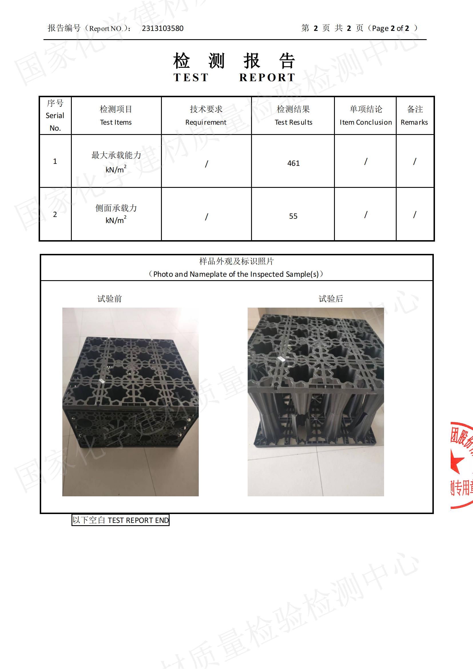 绍兴春润PP蓄水模块检测报告证书